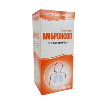 АМБРОКСОЛ сироп 15 мг/5 мл 100 мл