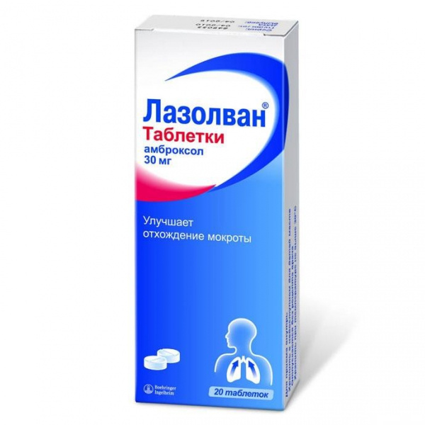 ЛАЗОЛВАН табл. 30 мг №50