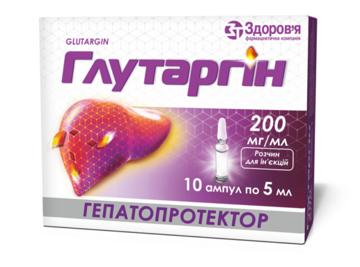 ГЛУТАРГИН раствор для инъекций 200 мг/мл амп. 5 мл №10