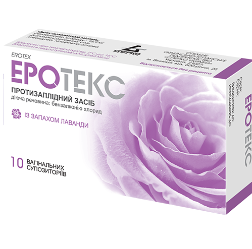 ЭРОТЕКС суппозитории вагинальные 18,9 мг, с запахом лаванды №10
