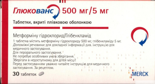 ГЛЮКОВАНС табл. п/о 500 мг + 5 мг №30