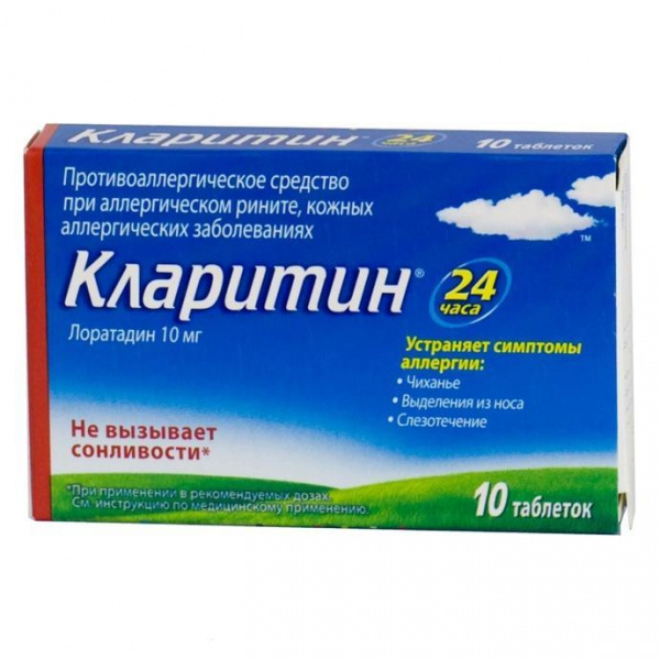 КЛАРИТИН табл. 10 мг №10