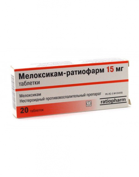МЕЛОКСИКАМ табл. 15 мг блистер №20