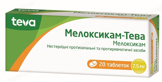 МЕЛОКСИКАМ табл. 7,5 мг блистер №20