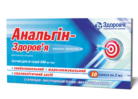 АНАЛЬГИН-ЗДОРОВЬЕ раствор для инъекций 500 мг/мл амп. 2 мл №10