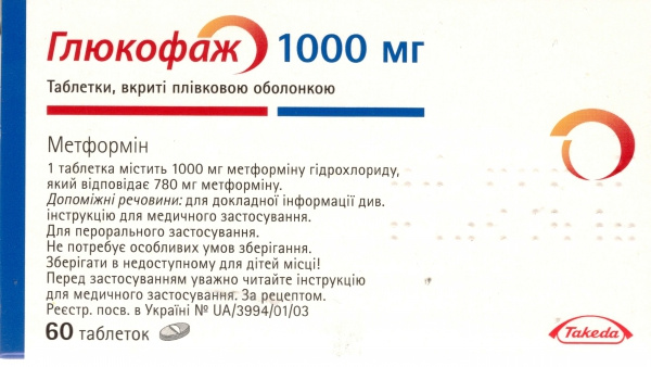 ГЛЮКОФАЖ табл. п/плен. оболочкой 1000 мг №60