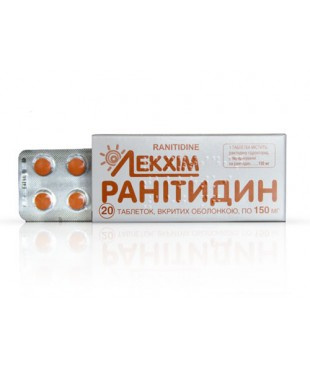 РАНИТИДИН табл. п/о 150 мг блистер №20