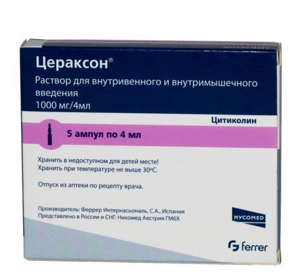 ЦЕРАКСОН раствор для инъекций 1000 мг амп. 4 мл №5
