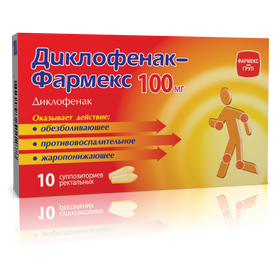 ДИКЛОФЕНАК-ФАРМЕКС суппозитории ректал. 100 мг №10