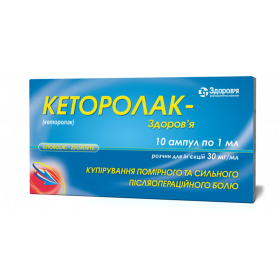 КЕТОРОЛАК-ЗДОРОВЬЕ раствор для инъекций 30 мг/мл амп. 1 мл №10