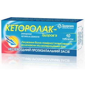 КЕТОРОЛАК-ЗДОРОВЬЕ табл. 10 мг блистер №10