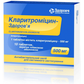 КЛАРИТРОМИЦИН-ЗДОРОВЬЕ табл. п/плен. оболочкой 500 мг блистер №10