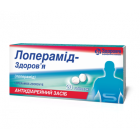 ЛОПЕРАМИД-ЗДОРОВЬЕ табл. 2 мг №20