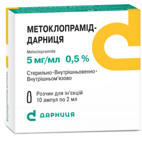 МЕТОКЛОПРАМИД-ДАРНИЦА раствор для инъекций 5 мг/мл амп. 2 мл №10