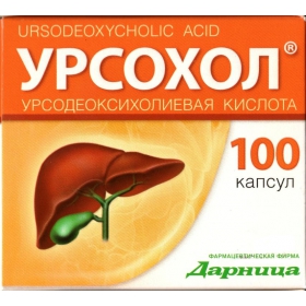 УРСОХОЛ капс. 250 мг контурн. ячейк. уп. №100