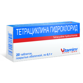 ТЕТРАЦИКЛИНА ГИДРОХЛОРИД табл. п/о 100 мг блистер №20