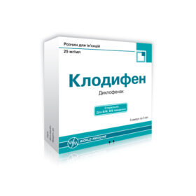 КЛОДИФЕН р-р д/ин. 25 мг/мл амп. 3 мл №5