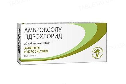 АМБРОКСОЛ табл. 30 мг №20