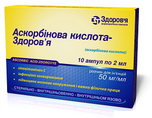 АСКОРБИНОВАЯ КИСЛОТА-ЗДОРОВЬЕ раствор для инъекций 50 мг/мл амп. 2 мл №10