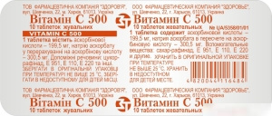 ВИТАМИН C 500 табл. д/жев. 500 мг блистер №10