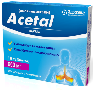 АЦЕТАЛ табл. 600 мг №10