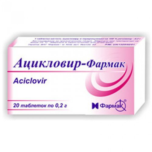 АЦИКЛОВИР-ФАРМАК табл. 200 мг №20