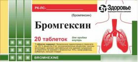 БРОМГЕКСИН-ЗДОРОВЬЕ табл. 8 мг банка №20