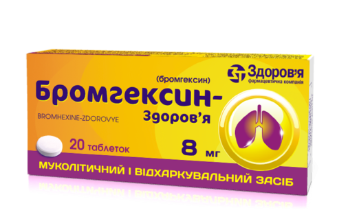 БРОМГЕКСИН-ЗДОРОВЬЕ табл. 8 мг блистер №20