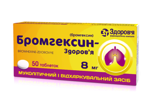 БРОМГЕКСИН-ЗДОРОВЬЕ табл. 8 мг блистер №50