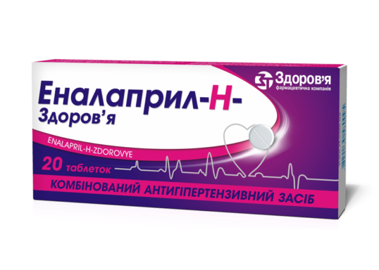 ЭНАЛАПРИЛ-H-ЗДОРОВЬЕ табл. 10 мг + 25 мг №20
