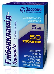 ГЛИБЕНКЛАМИД-ЗДОРОВЬЕ табл. 5 мг №50