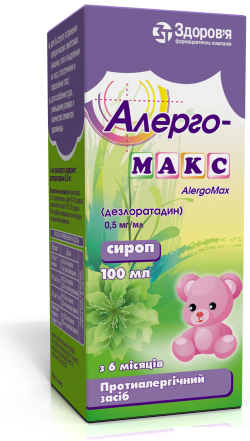 АЛЕРГОМАКС сироп 0,5 мг/мл фл. 100 мл, с дозир. шприцем-пипеткой