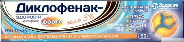 ДИКЛОФЕНАК-ЗДОРОВЬЕ ФОРТЕ гель 3 % туба 50 г