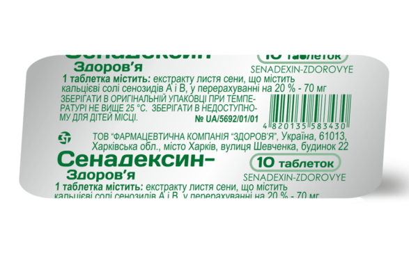 СЕНАДЕКСИН-ЗДОРОВЬЕ табл. 70 мг блистер №10