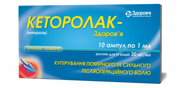 КЕТОРОЛАК-Здоров'я розчин для ін'єкцій 3% амп. 1мл №10