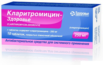 КЛАРИТРОМИЦИН-ЗДОРОВЬЕ табл. п/плен. оболочкой 250 мг блистер №10