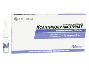 КСАНТИНОЛА НИКОТИНАТ раствор для инъекций 150 мг/мл амп. 2 мл №10
