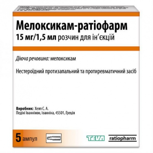 МЕЛОКСИКАМ раствор для инъекций 15 мг амп. 1,5 мл №5