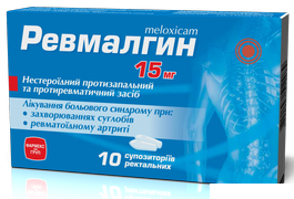 РЕВМАЛГИН суппозитории ректал. 15 мг блистер №5