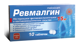 РЕВМАЛГИН табл. 15 мг №10