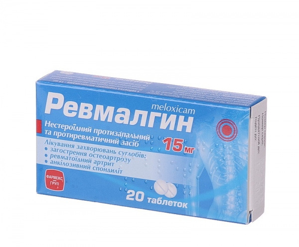 РЕВМАЛГИН табл. 15 мг №20