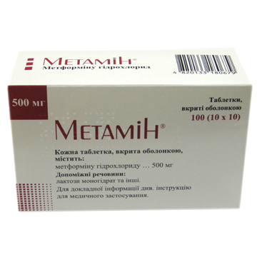 МЕТАМИН табл. п/о 500 мг №100