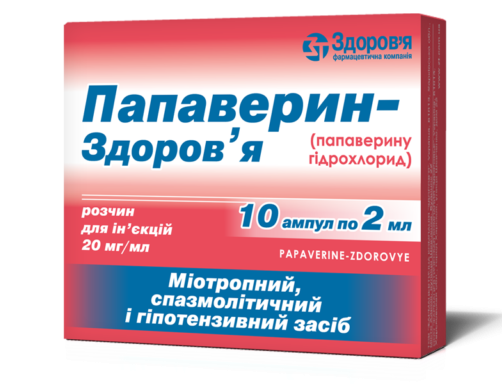 ПАПАВЕРИН-ЗДОРОВЬЕ раствор для инъекций 2 % амп. 2 мл №10