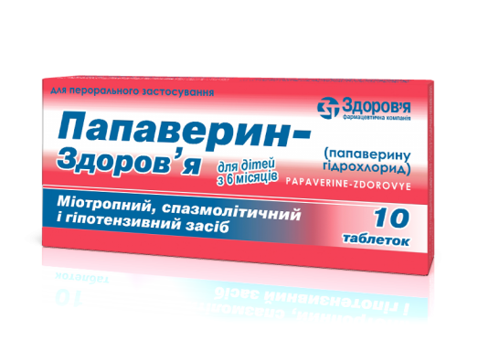 ПАПАВЕРИН-ЗДОРОВЬЕ табл. 10 мг блистер №10
