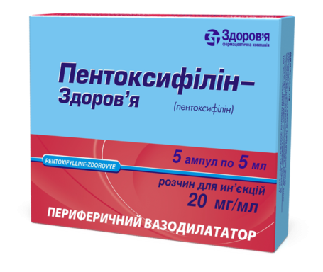 ПЕНТОКСИФИЛЛИН-ЗДОРОВЬЕ раствор для инъекций 20 мг/мл амп. 5 мл №5