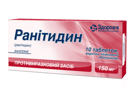РАНИТИДИН табл. п/плен. оболочкой 150 мг блистер №10