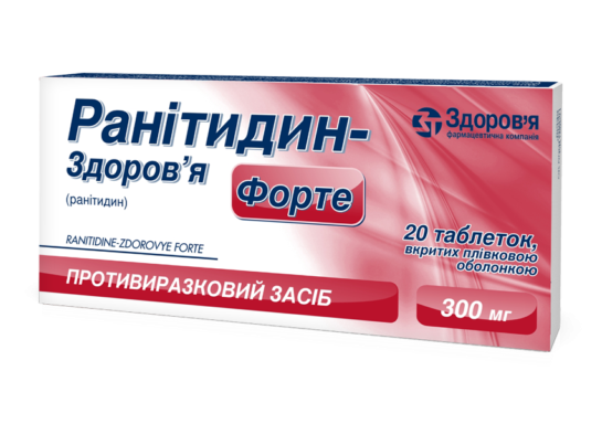 РАНИТИДИН-ЗДОРОВЬЕ ФОРТЕ табл. п/плен. оболочкой 300 мг блистер №20