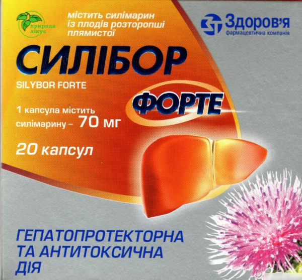 СИЛИБОР ФОРТЕ капс. 70 мг блистер №20