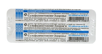 СУЛЬФАДИМЕТОКСИН-ЗДОРОВЬЕ табл. 500 мг блистер №10