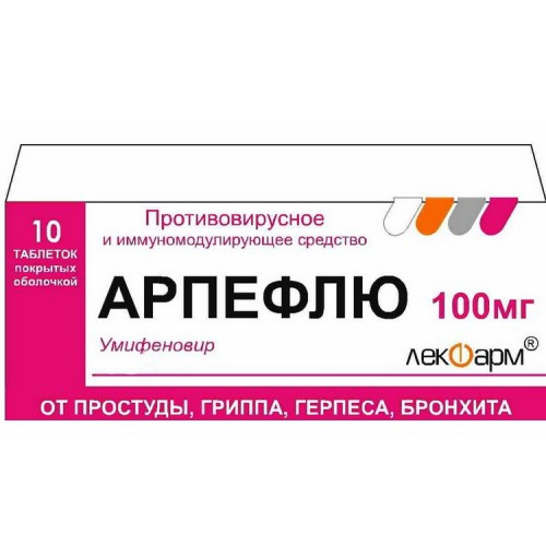 АРПЕФЛЮ табл. 100 мг №10